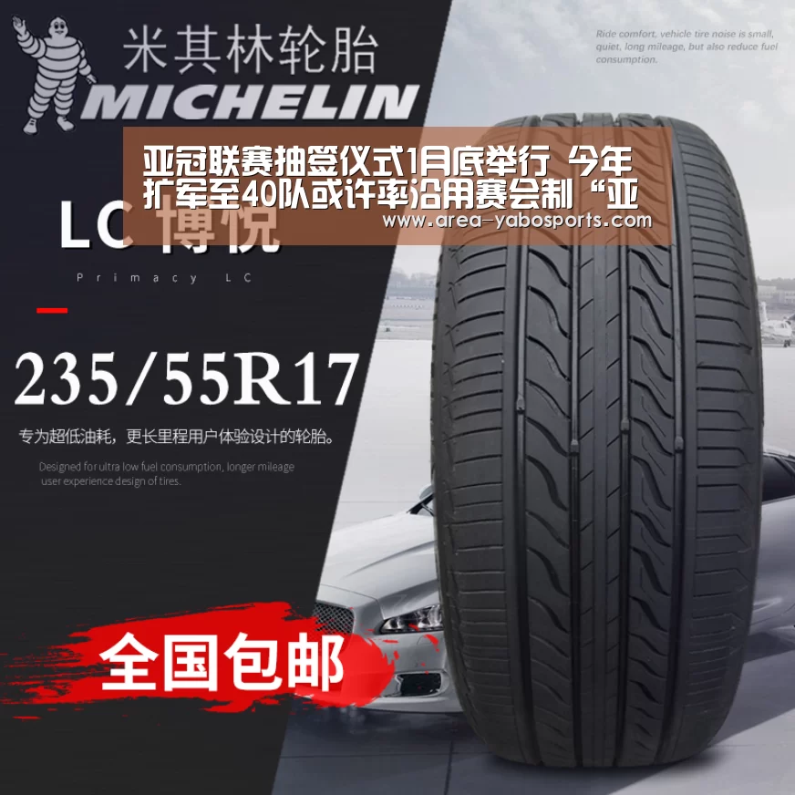 
亚冠联赛抽签仪式1月底举行 今年扩军至40队或许率沿用赛会制“亚博体育”(图1)