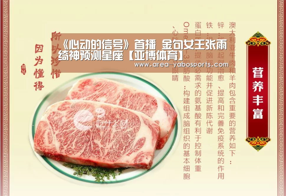 《心动的信号》首播 金句女王张雨绮神预测星座【亚博体育】(图1) 亚博官网
