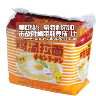 美职业: 蒙特利尔冲击战胜肯萨斯竞技 比分2:0：亚博官网(图1)